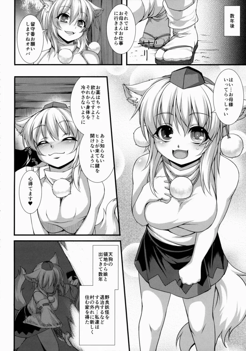 犬走凌惨計画 Page.6