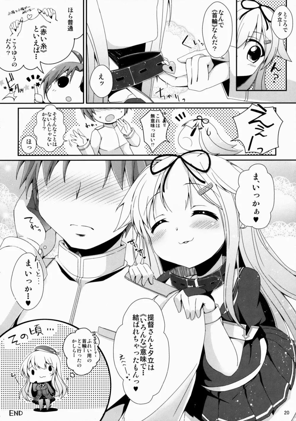 運命の赤い糸。 Page.20