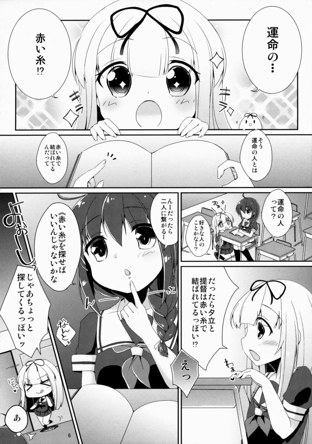 運命の赤い糸。 Page.5