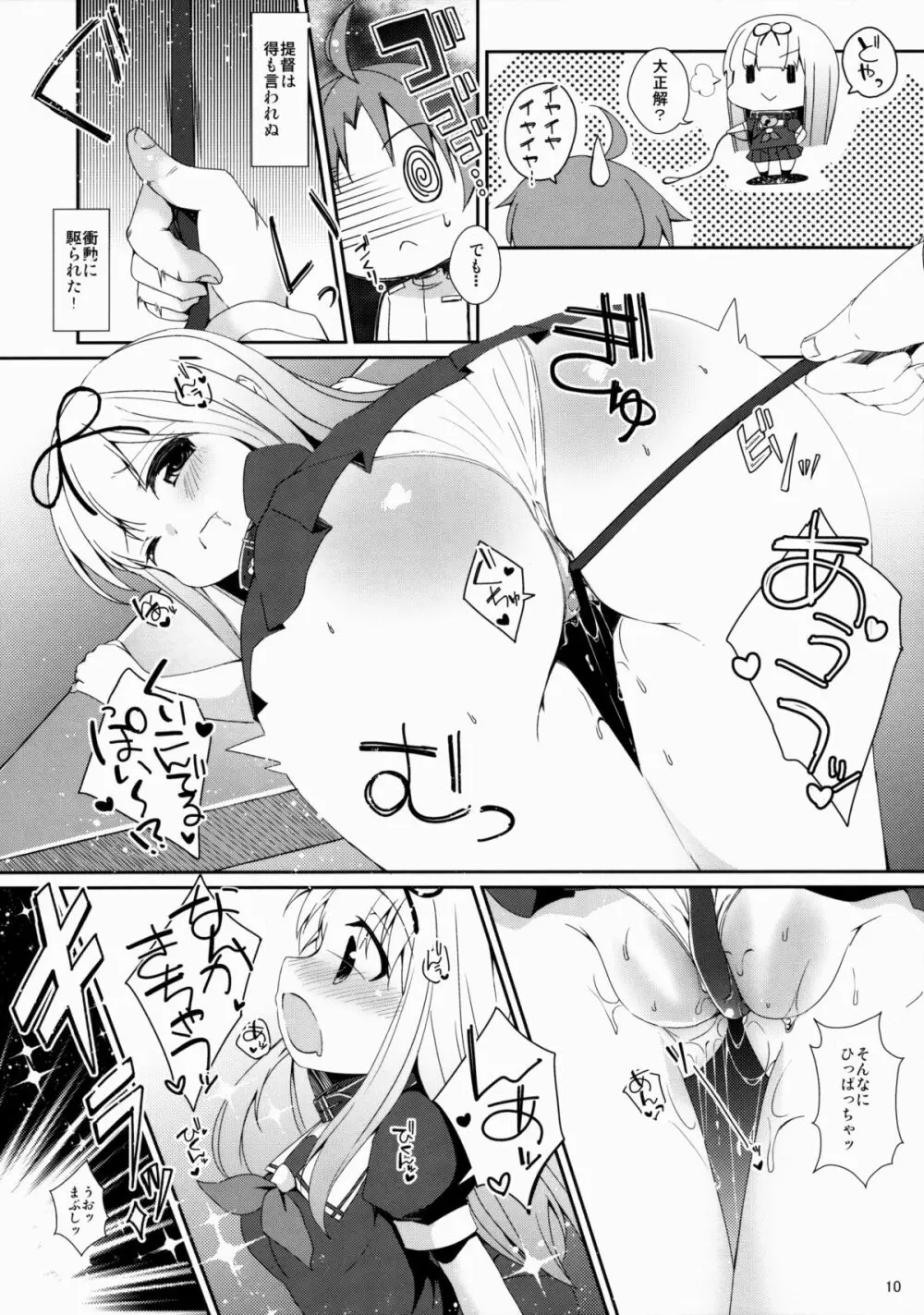 運命の赤い糸。 Page.9