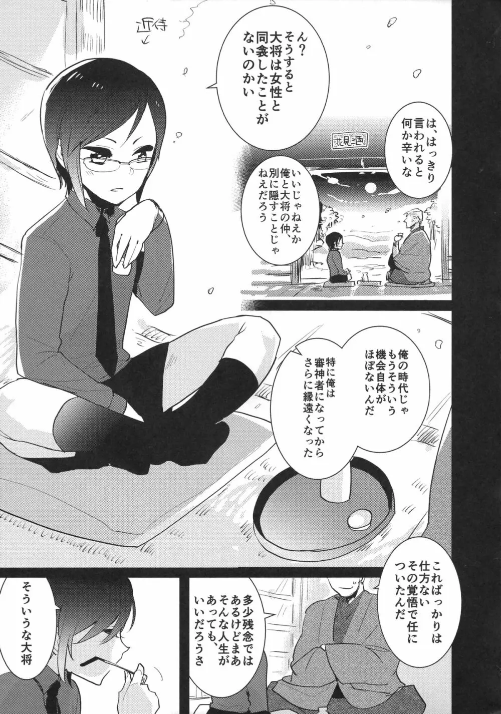 薬研くんのえろほん Page.4