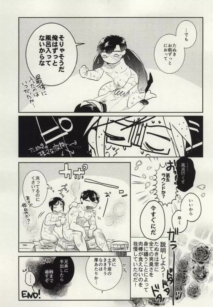 薬研様!!哀れなたぬきをお救い下さい Page.31