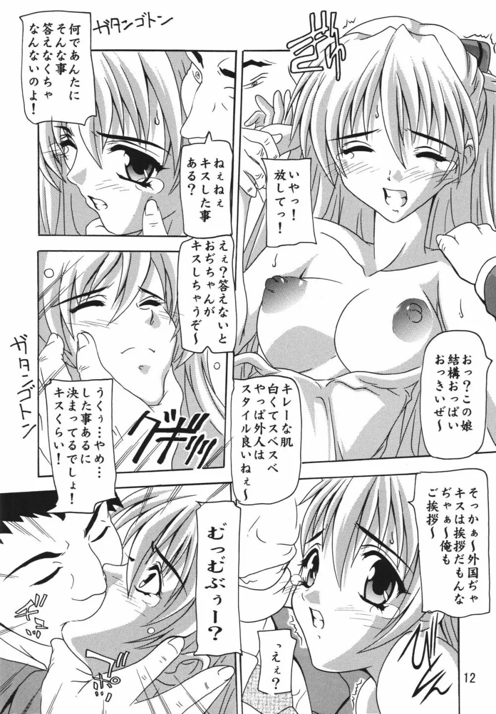 ASUKA! Page.11