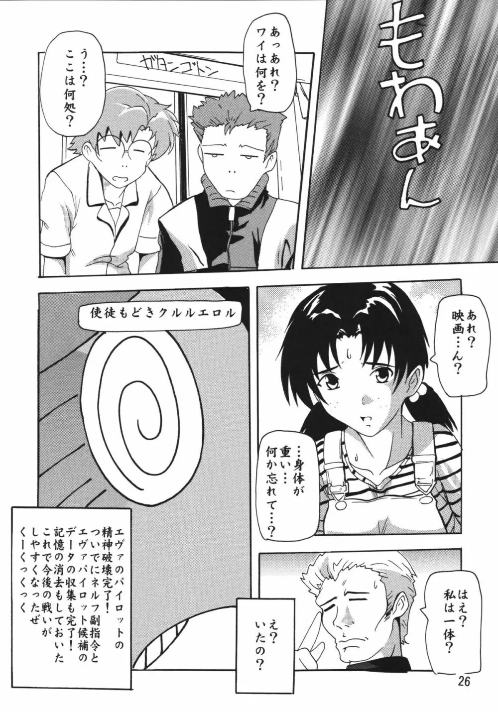 ASUKA! Page.25