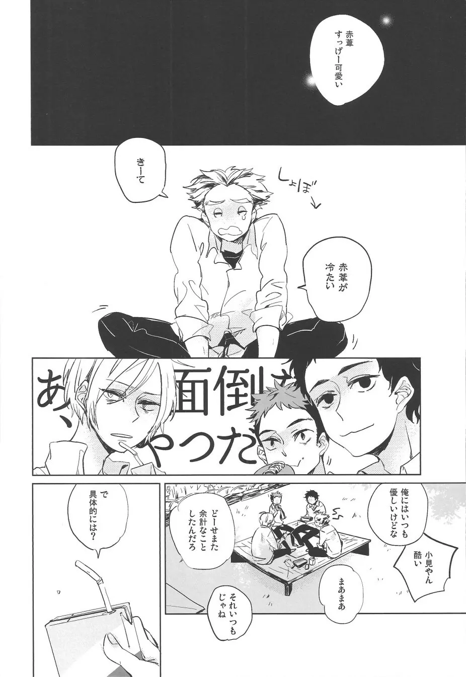 夜明け前がいちばん暗い 2 Page.12