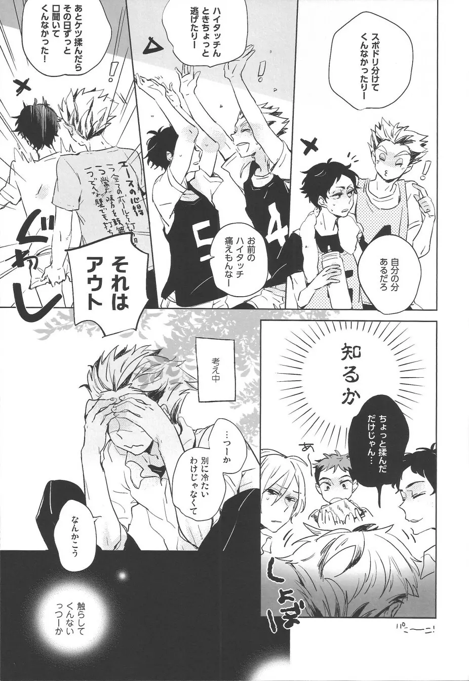 夜明け前がいちばん暗い 2 Page.13