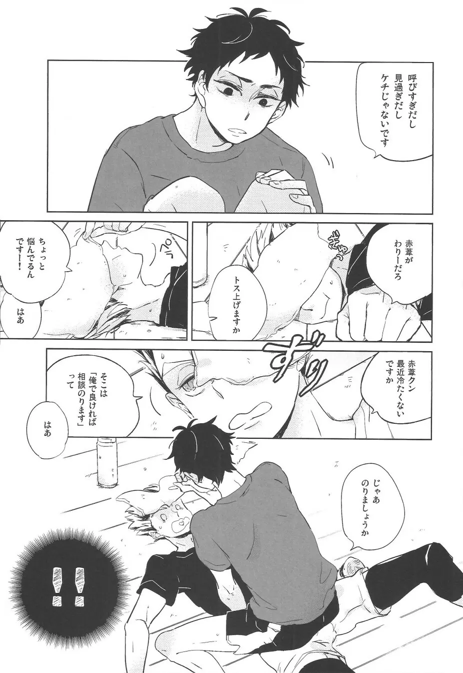 夜明け前がいちばん暗い 2 Page.17