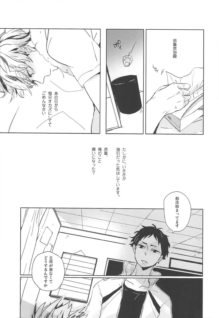 夜明け前がいちばん暗い 2 Page.21