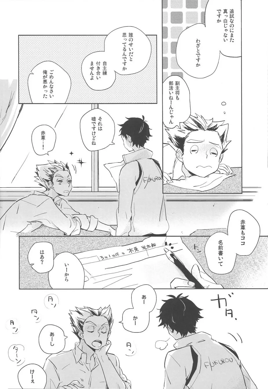 夜明け前がいちばん暗い 2 Page.22