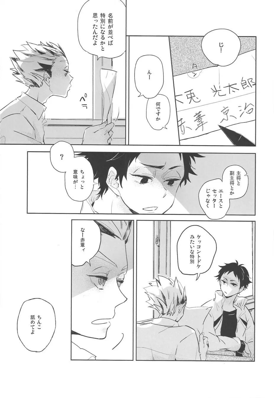 夜明け前がいちばん暗い 2 Page.23