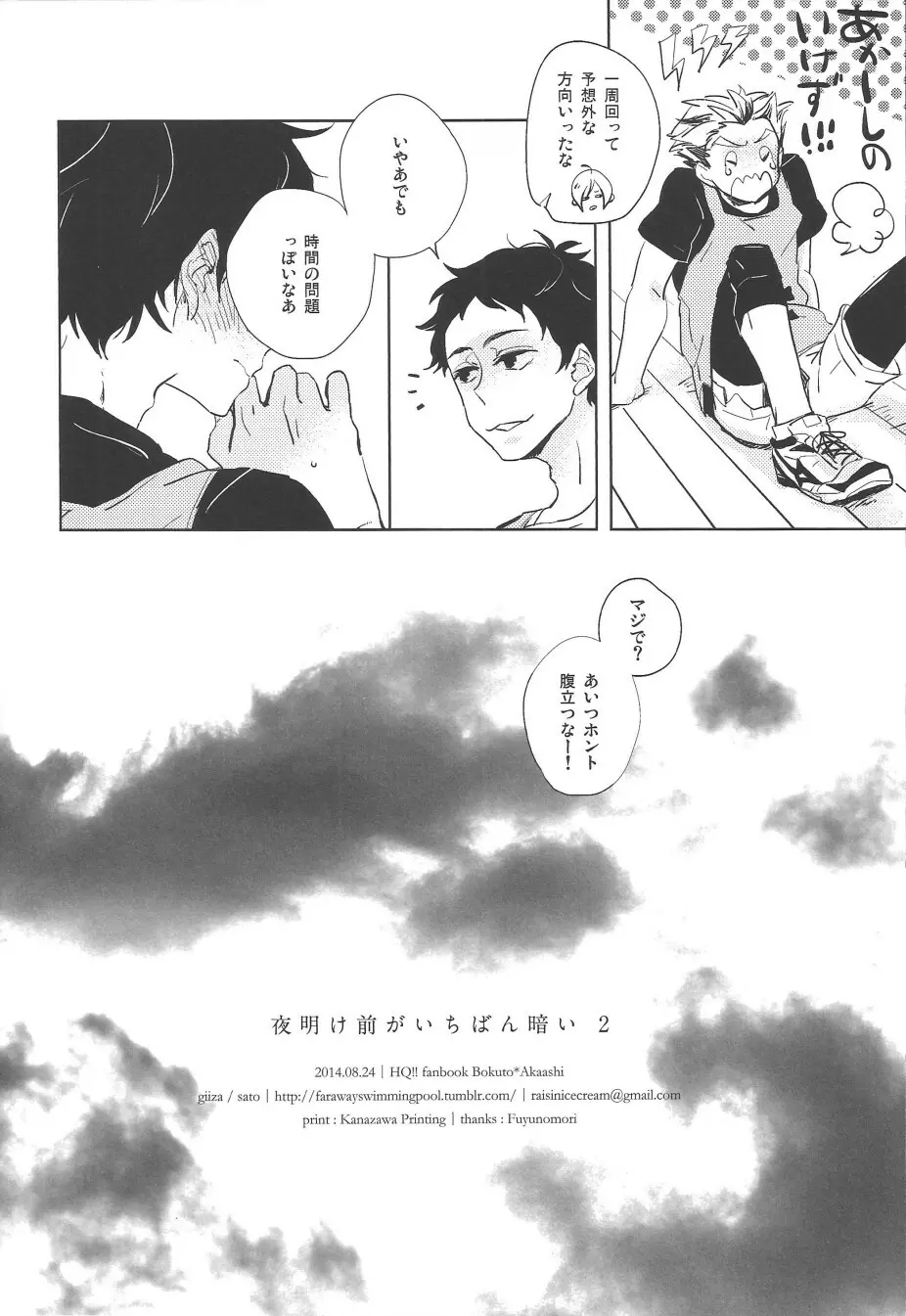 夜明け前がいちばん暗い 2 Page.28