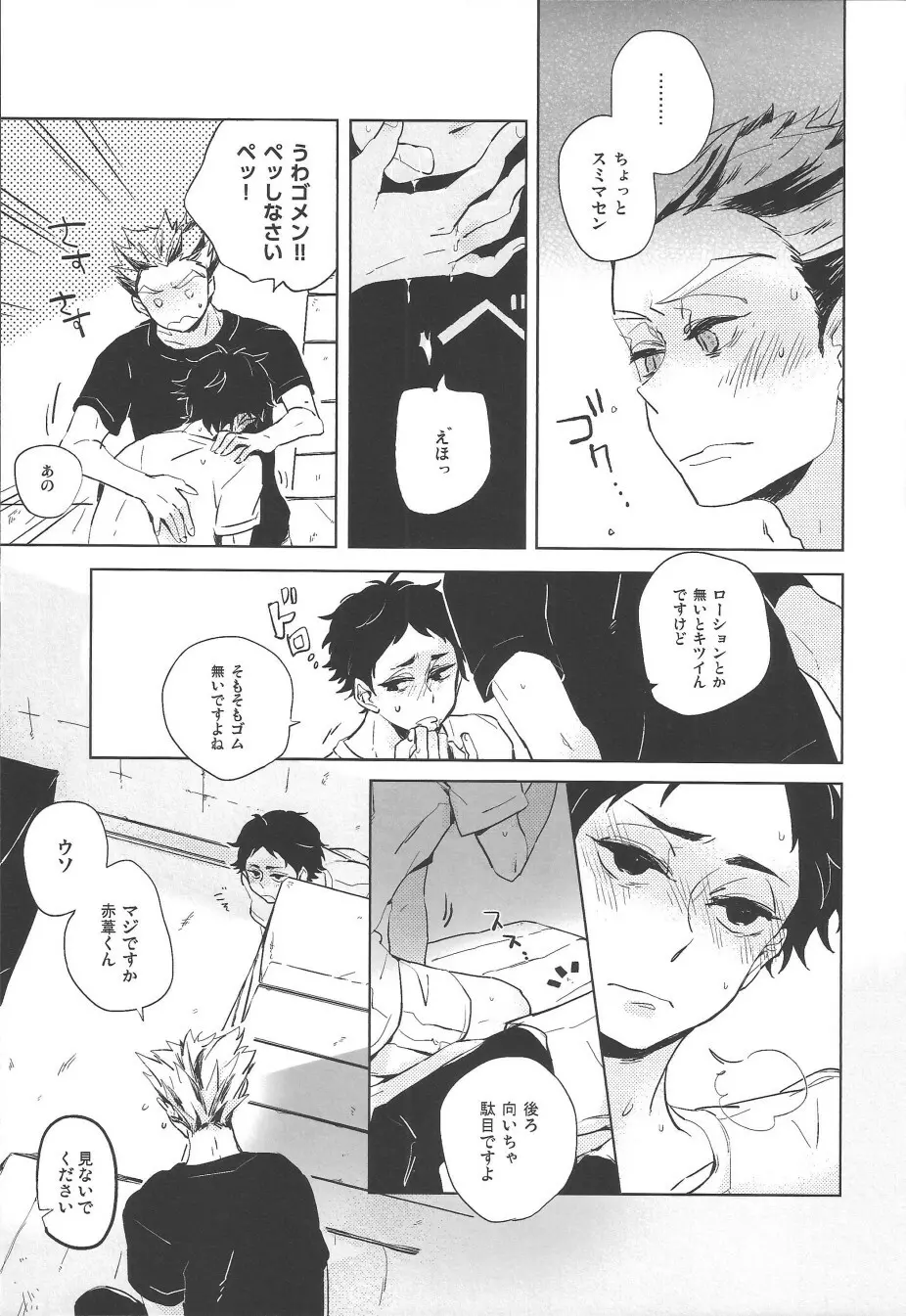 夜明け前がいちばん暗い 2 Page.9