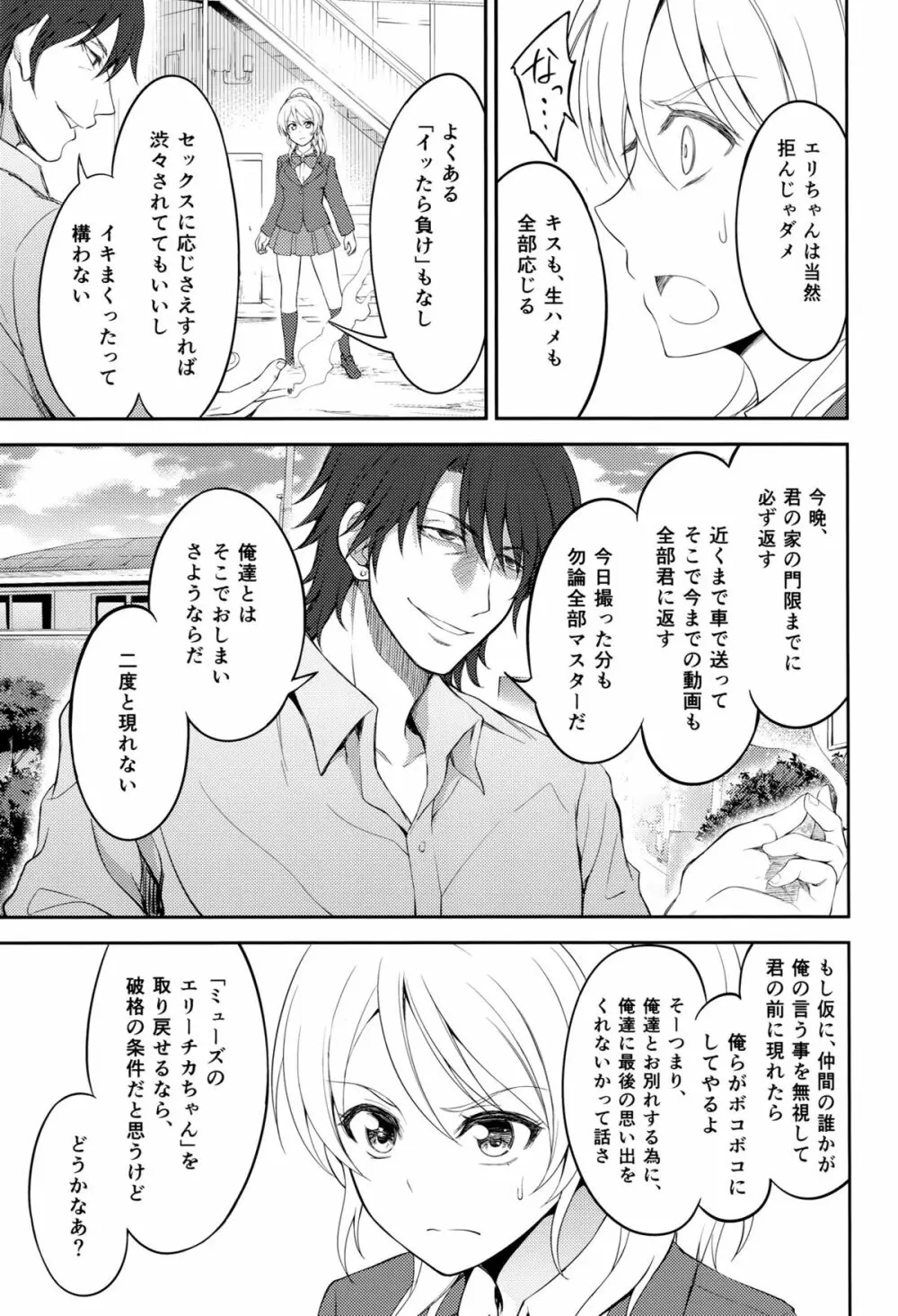 監禁、輪姦、エリーチカ2 Page.12