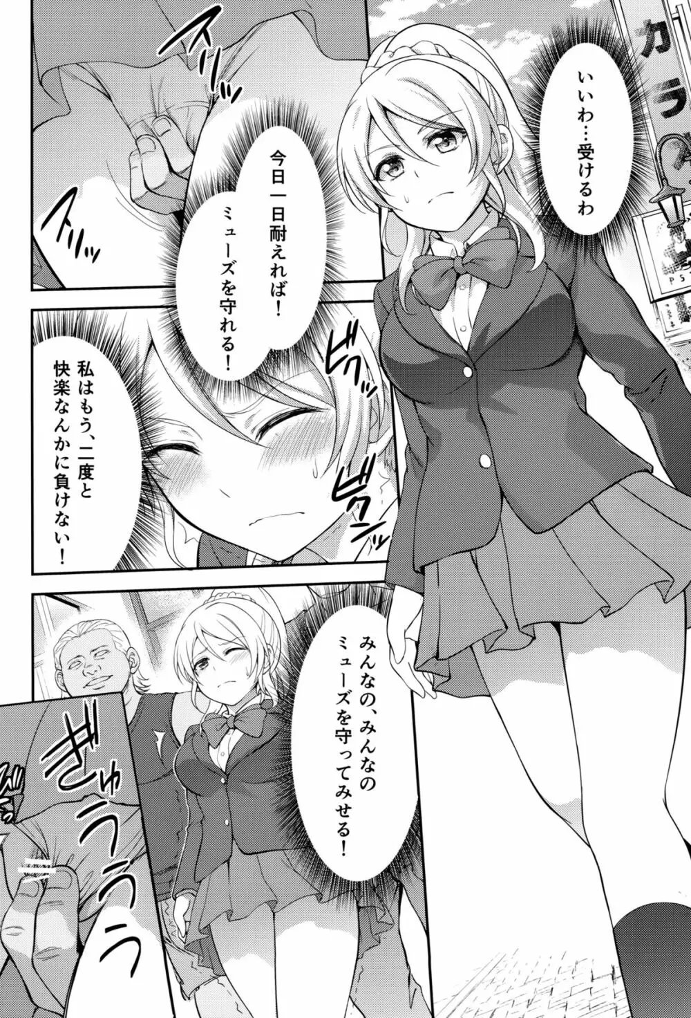 監禁、輪姦、エリーチカ2 Page.13