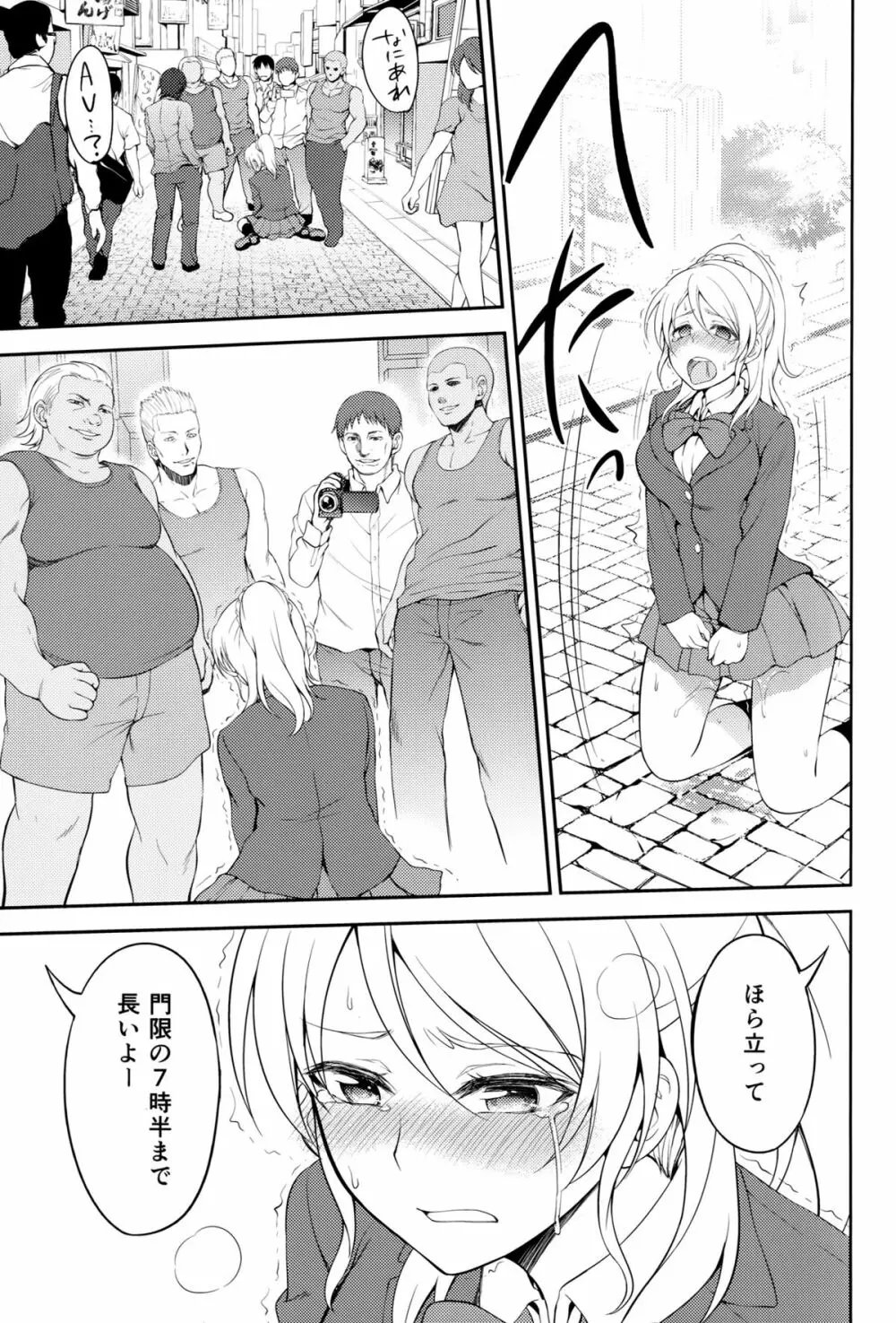 監禁、輪姦、エリーチカ2 Page.16