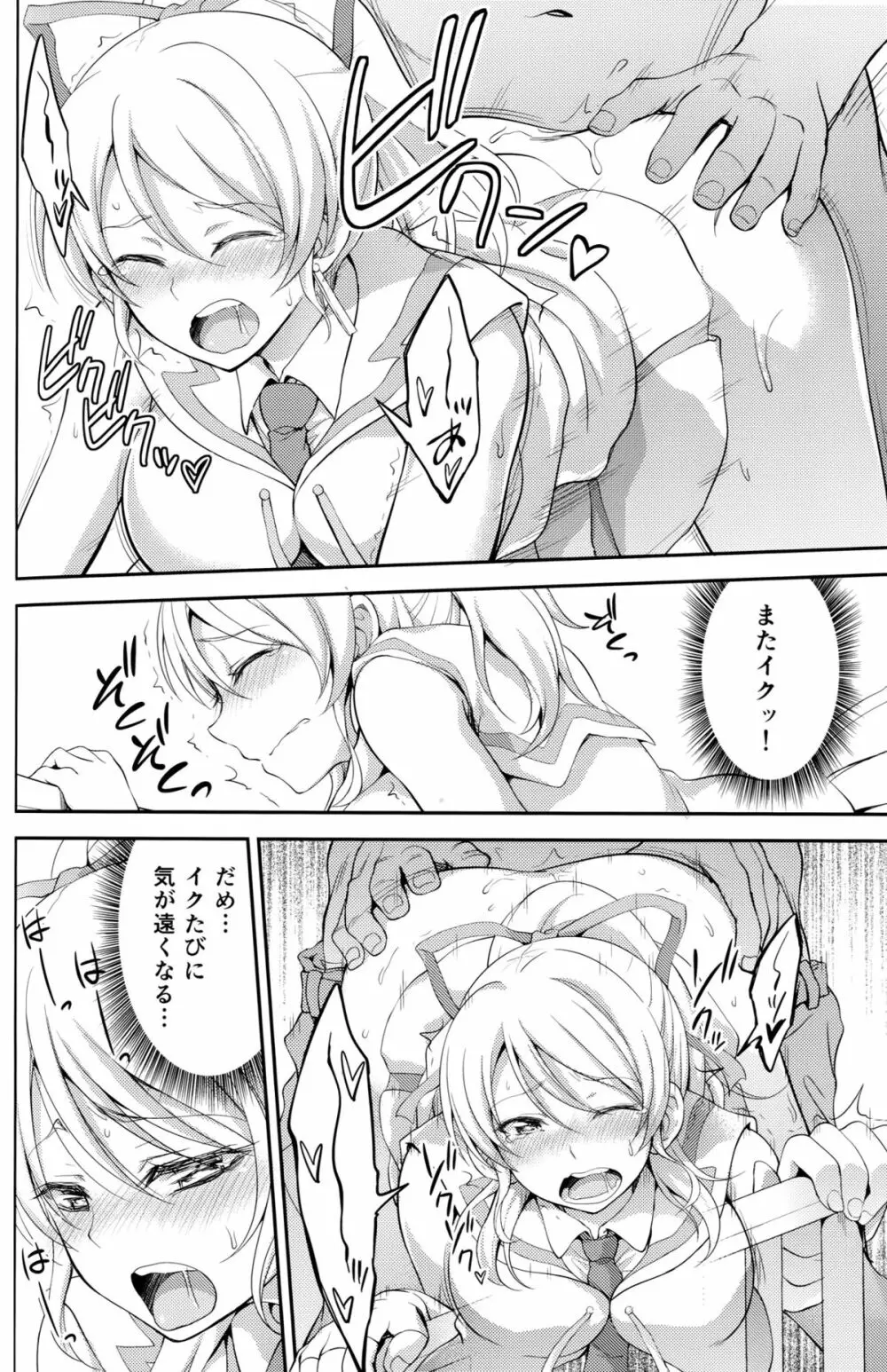 監禁、輪姦、エリーチカ2 Page.21