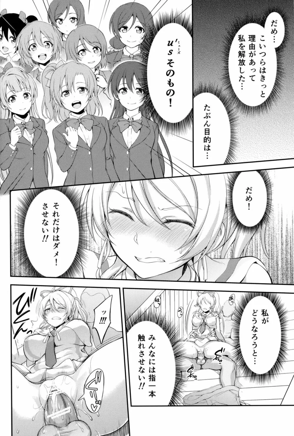 監禁、輪姦、エリーチカ2 Page.23