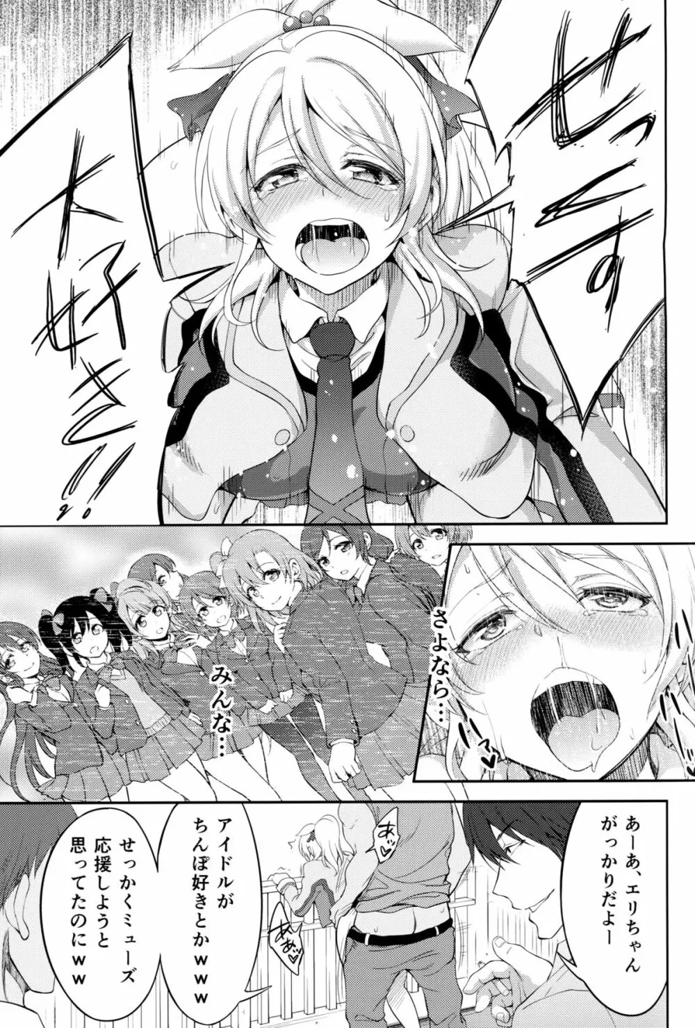 監禁、輪姦、エリーチカ2 Page.30