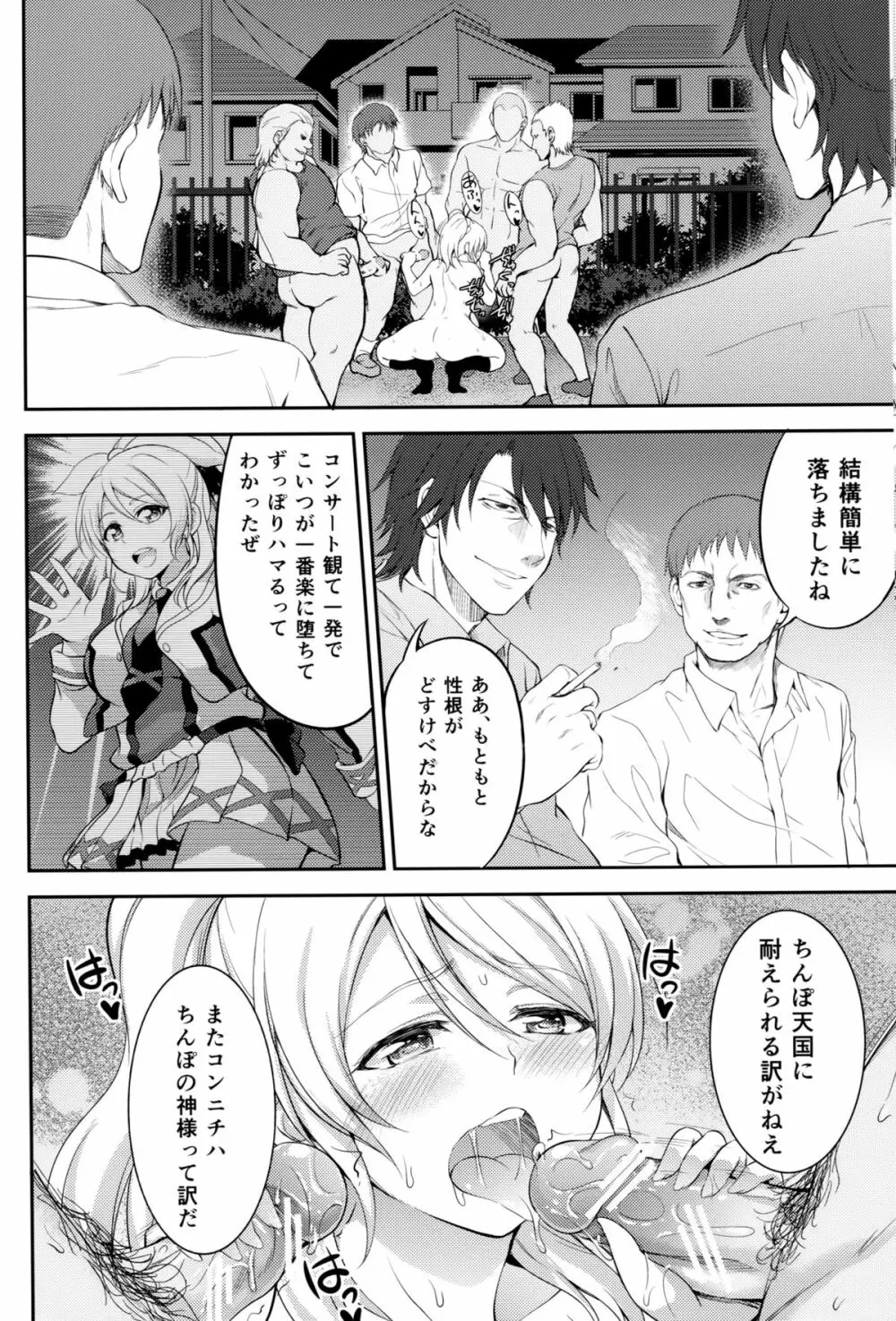 監禁、輪姦、エリーチカ2 Page.40