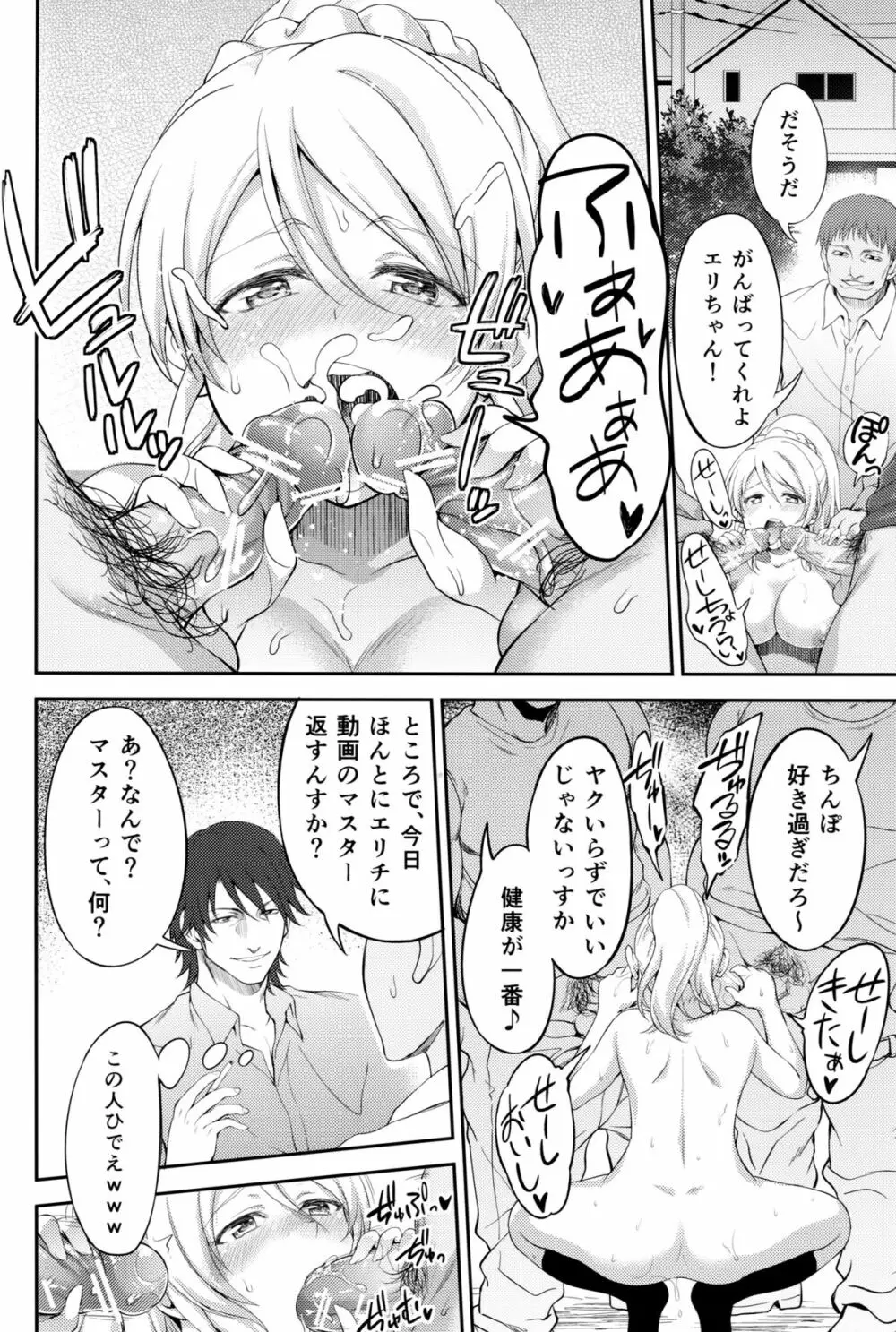 監禁、輪姦、エリーチカ2 Page.42