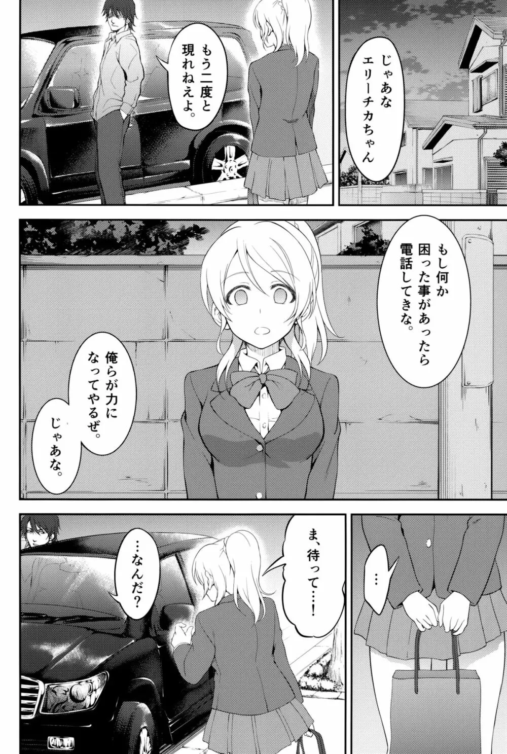 監禁、輪姦、エリーチカ2 Page.44