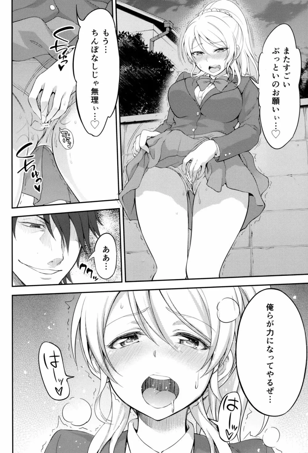 監禁、輪姦、エリーチカ2 Page.46