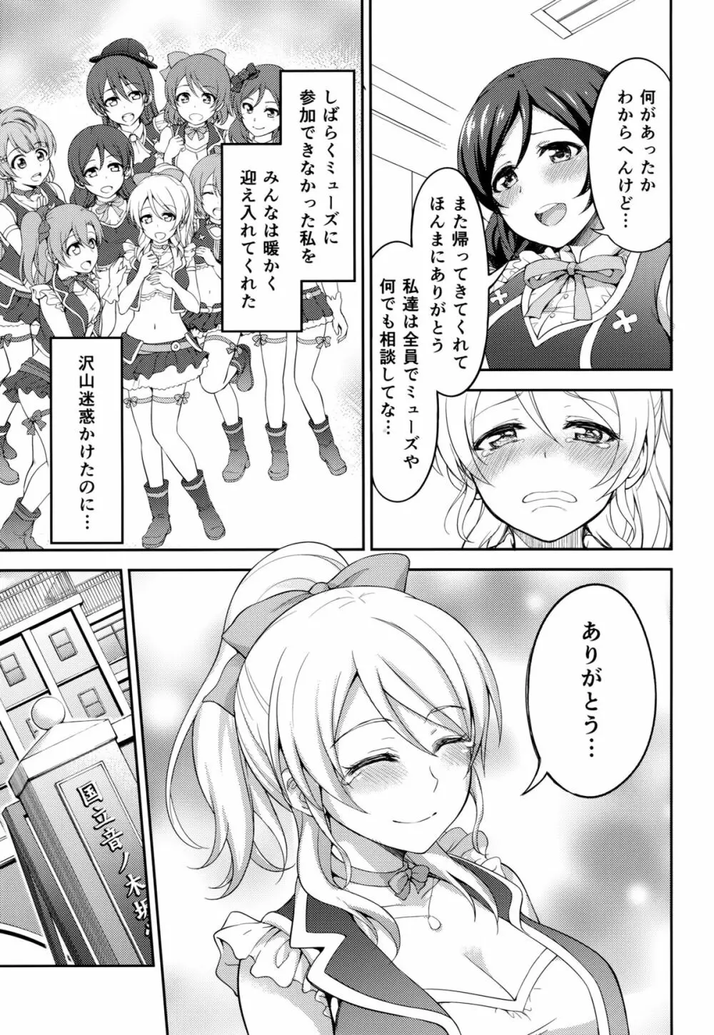 監禁、輪姦、エリーチカ2 Page.6