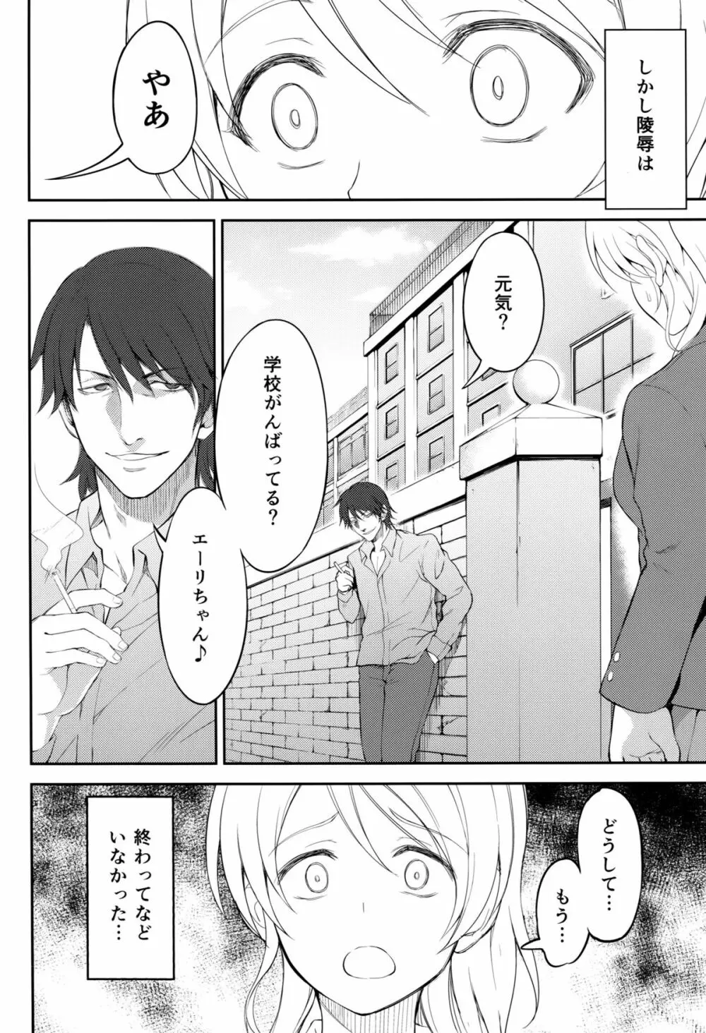 監禁、輪姦、エリーチカ2 Page.7