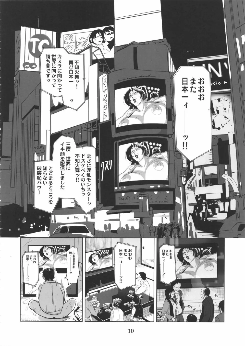 四次元殺法コンビvs不知火舞ラウンド4 Page.9