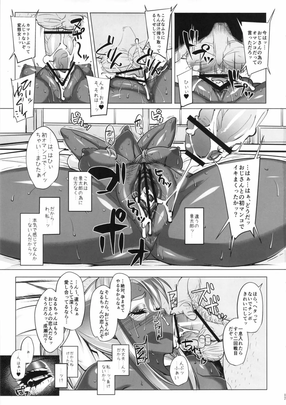 ラレひな3 Page.16