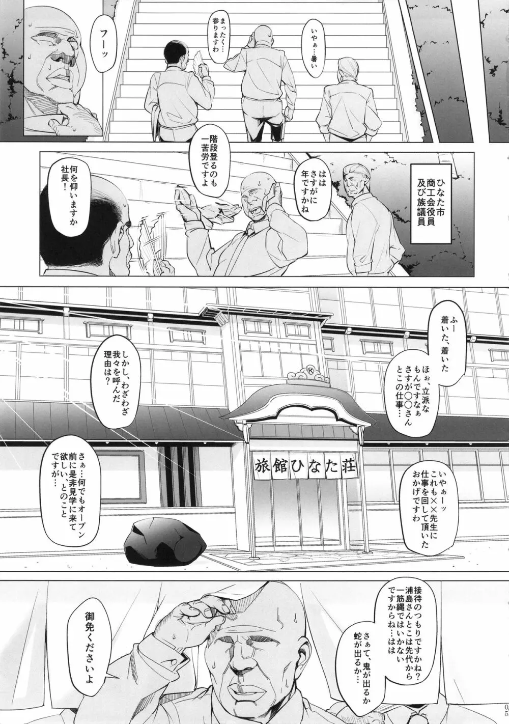 ラレひな3 Page.4