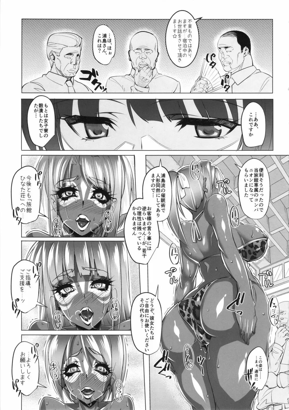 ラレひな3 Page.6