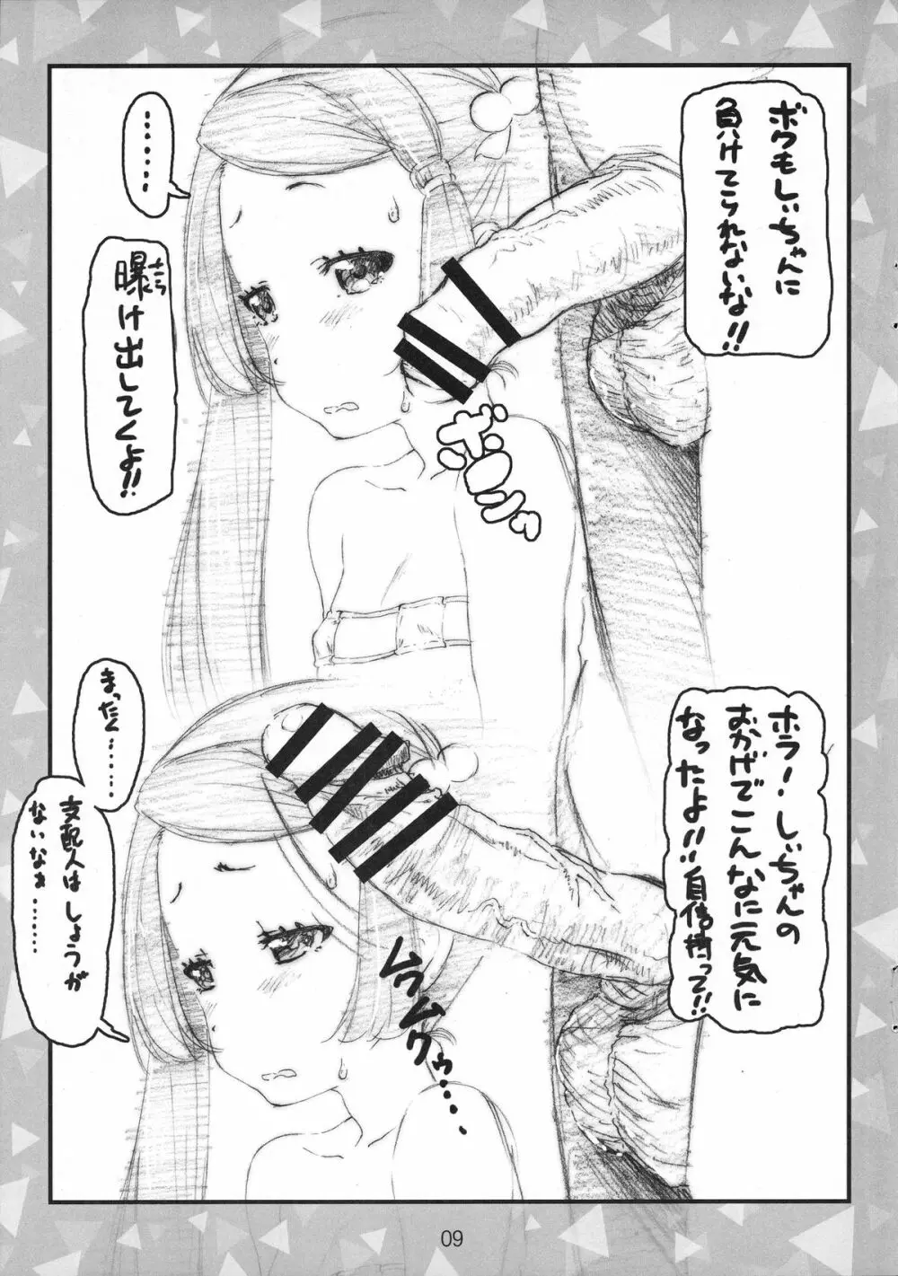 しぃちゃんのJr.アイドルグラビアMB奮闘記ラフスケッチ Page.8