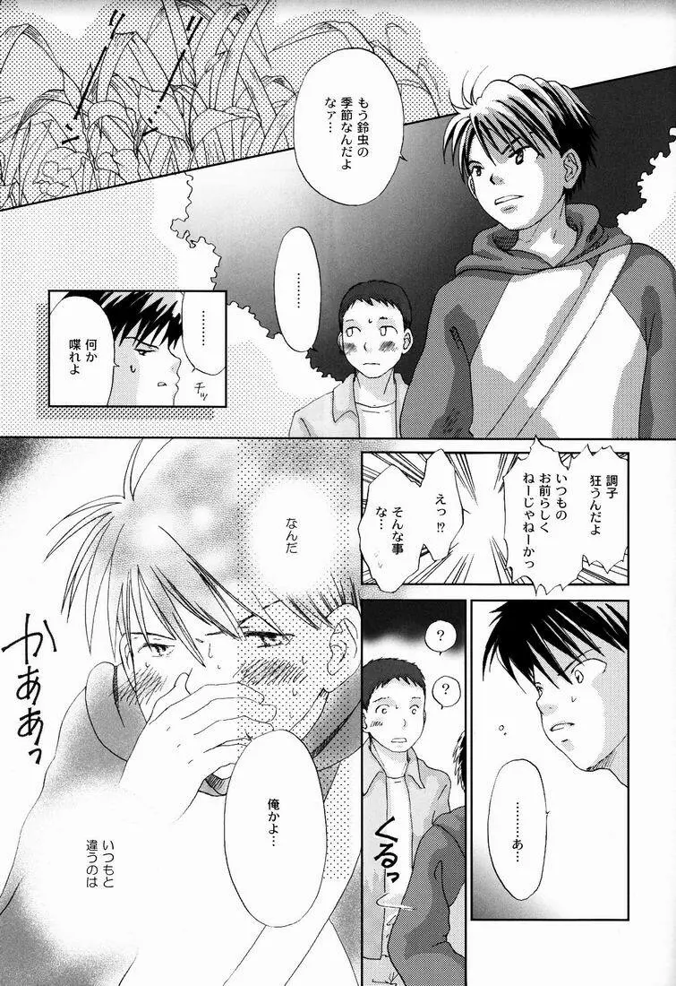 まつりのあとで Page.26