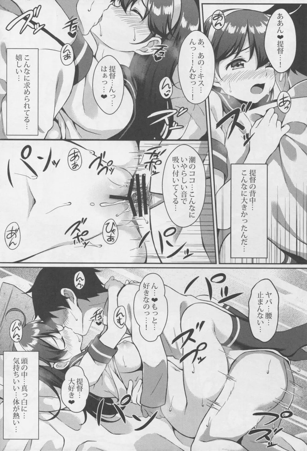 提督の香り 3 Page.20