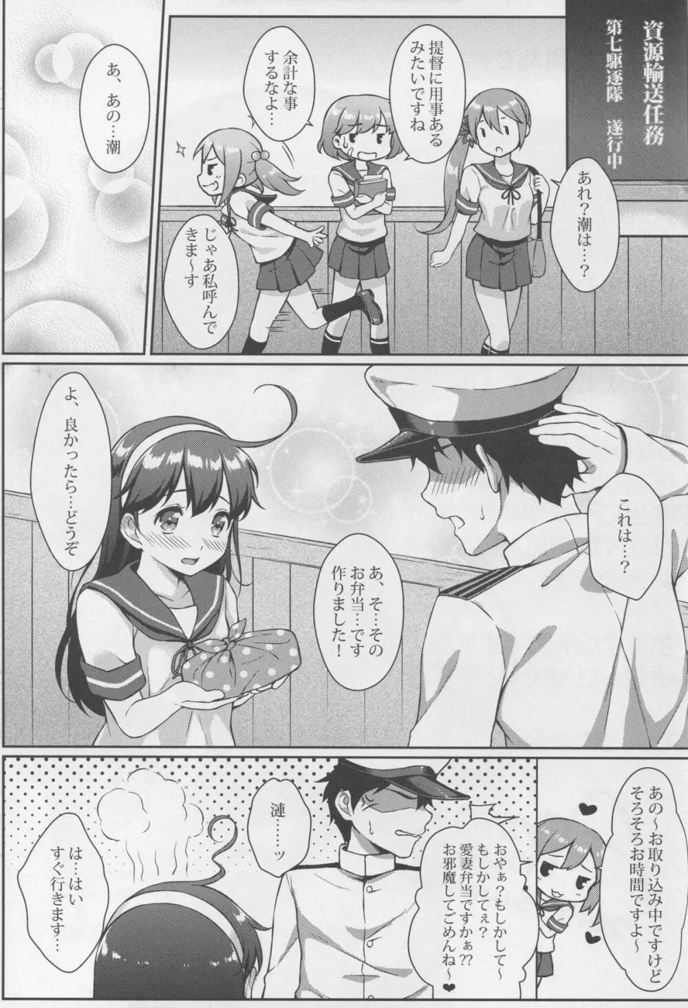 提督の香り 3 Page.25