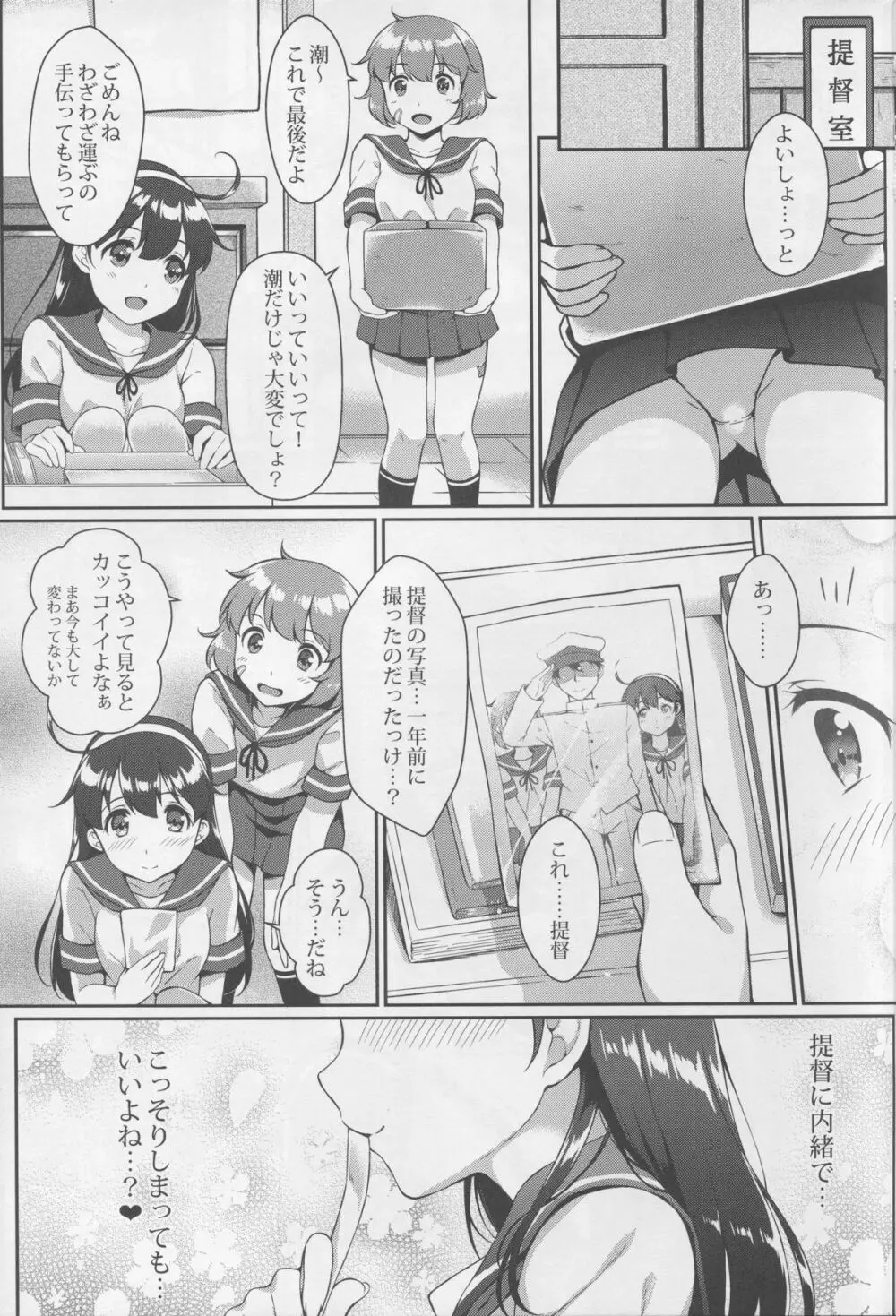 提督の香り 3 Page.3