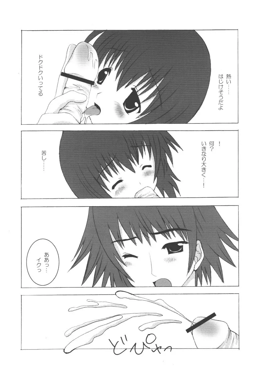 きみがすき。 Page.20