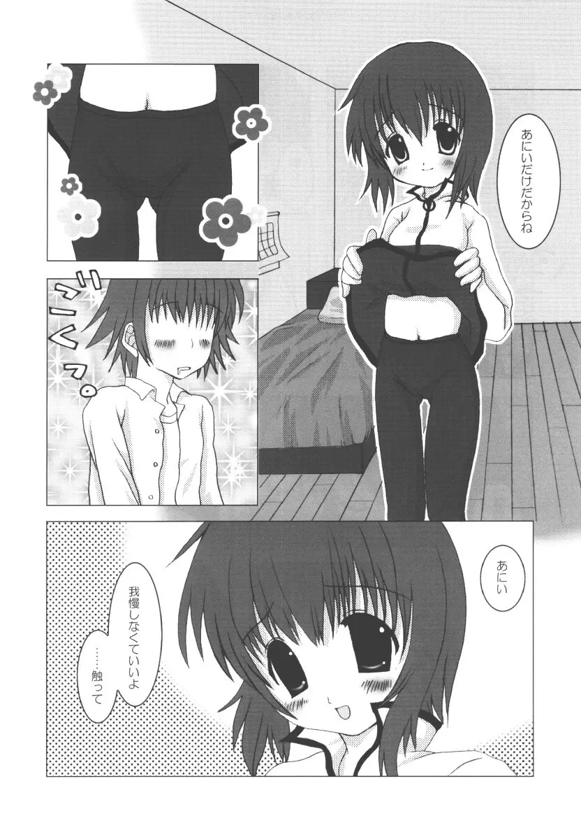 きみがすき。 Page.4