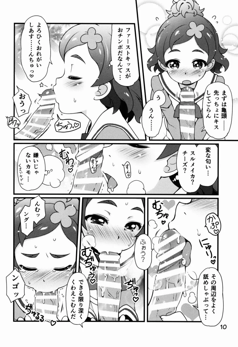 超実践的プリンセスレッスン Page.10