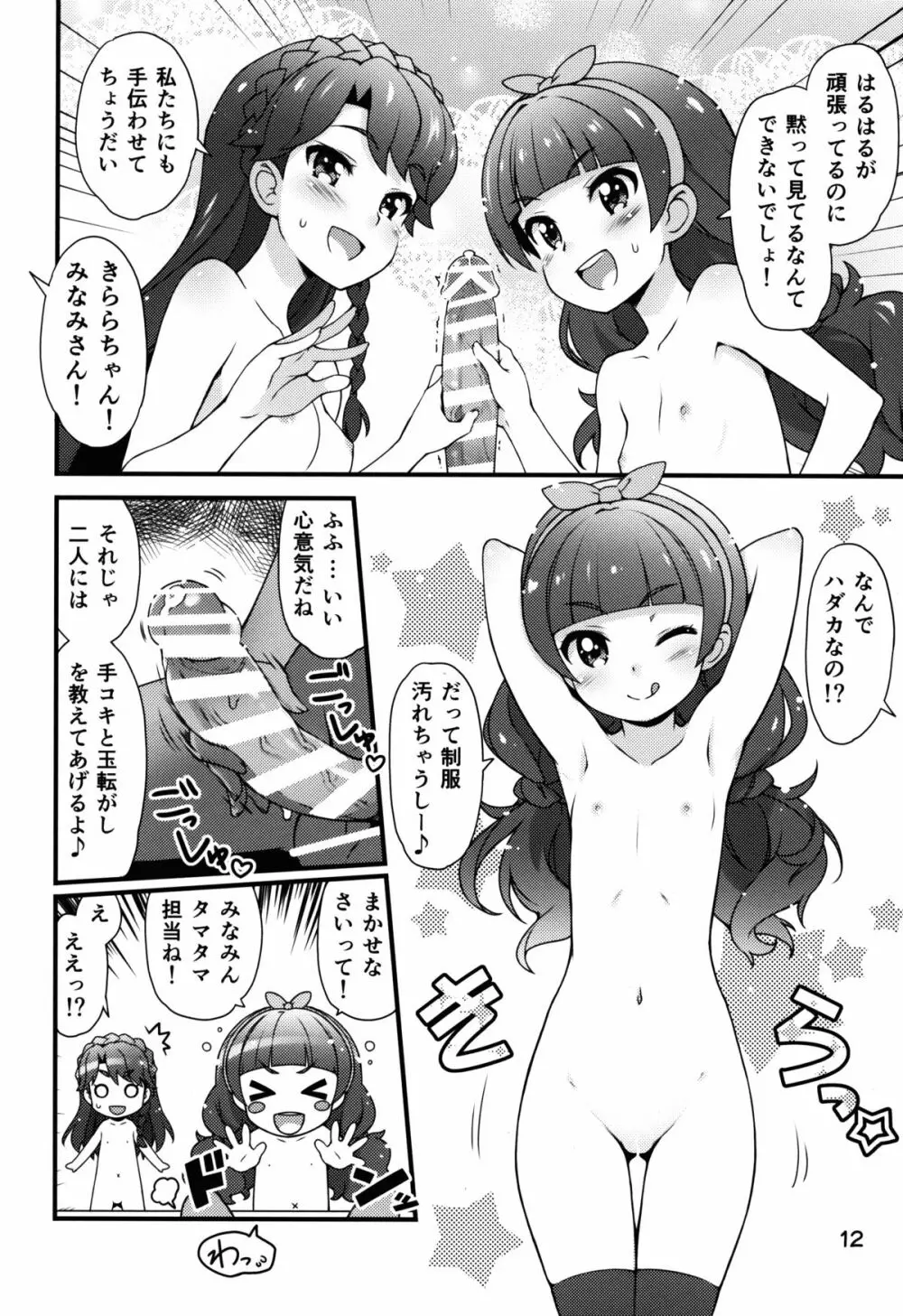 超実践的プリンセスレッスン Page.12