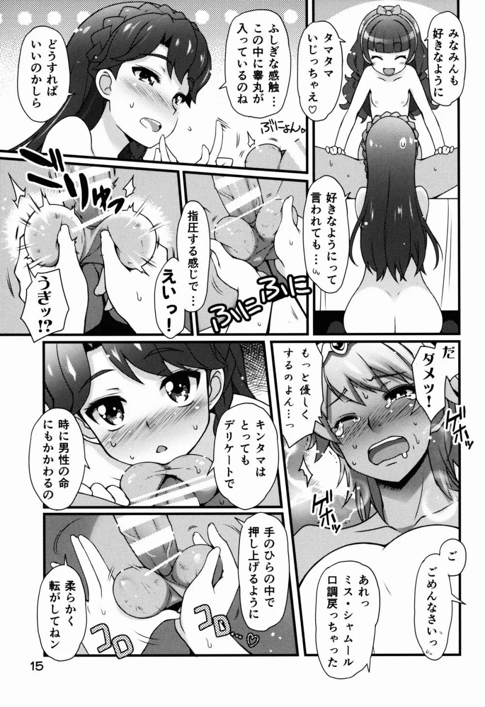 超実践的プリンセスレッスン Page.15