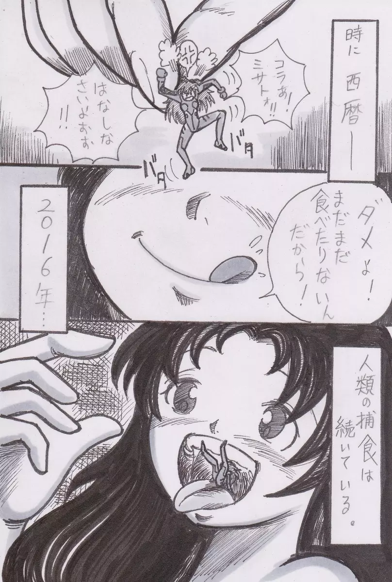 人類捕食計画 Page.9