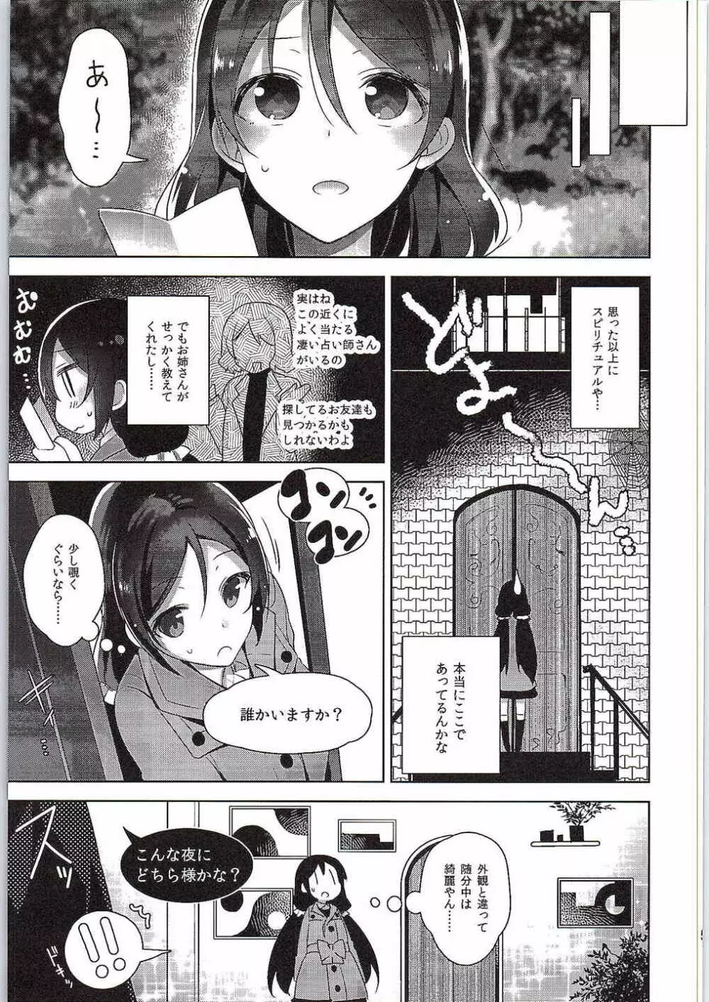 のんたんを犯すだけの本 Page.4