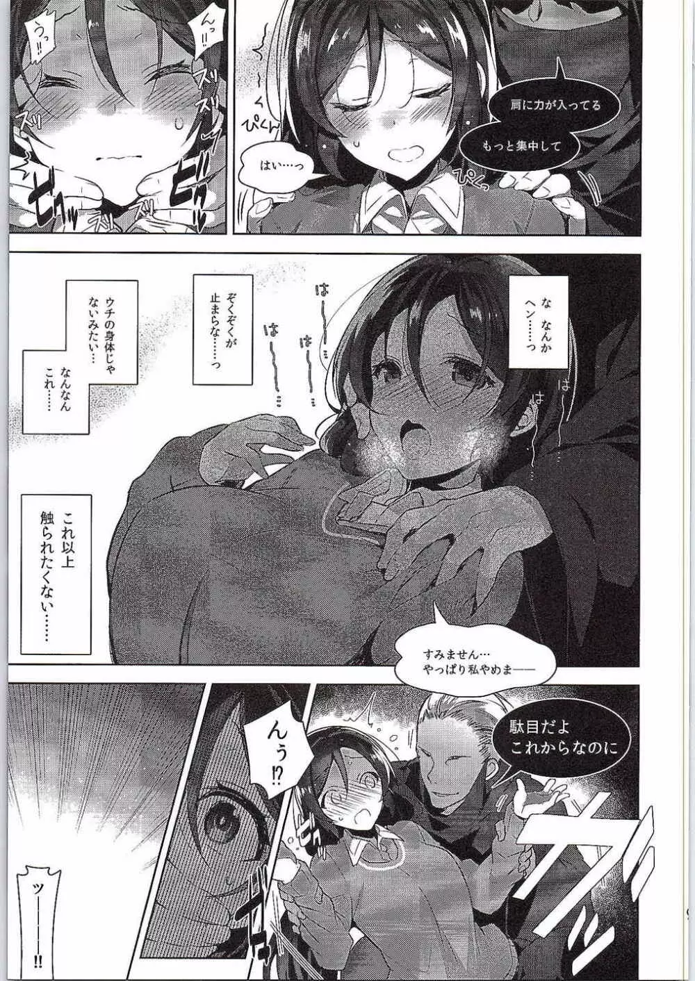 のんたんを犯すだけの本 Page.8