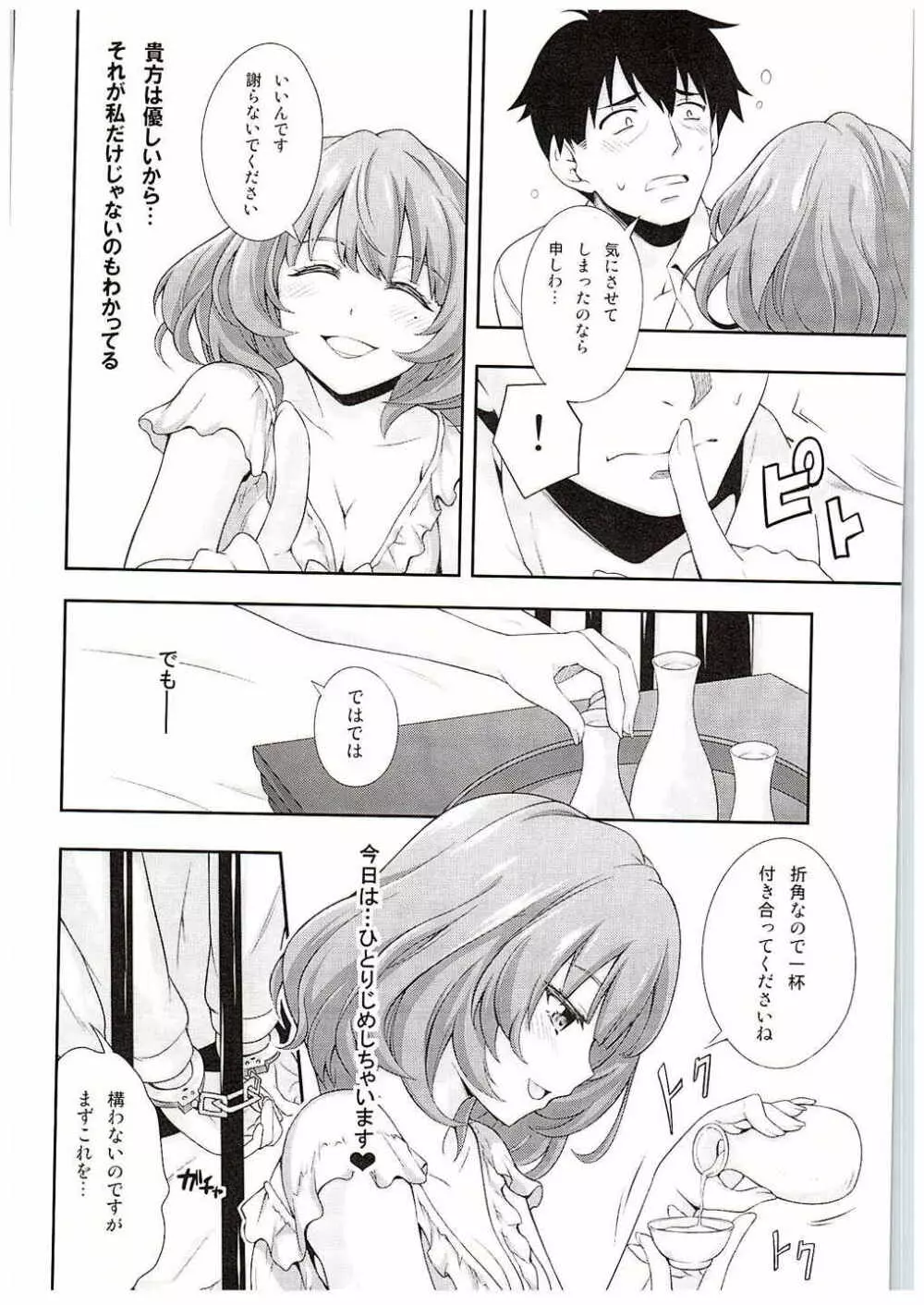 ひとりじめシンデレラ Page.9