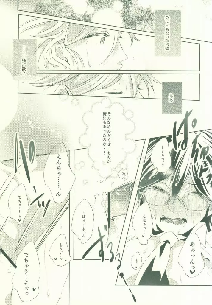 アツシは俺のだからとらないでっ! Page.17