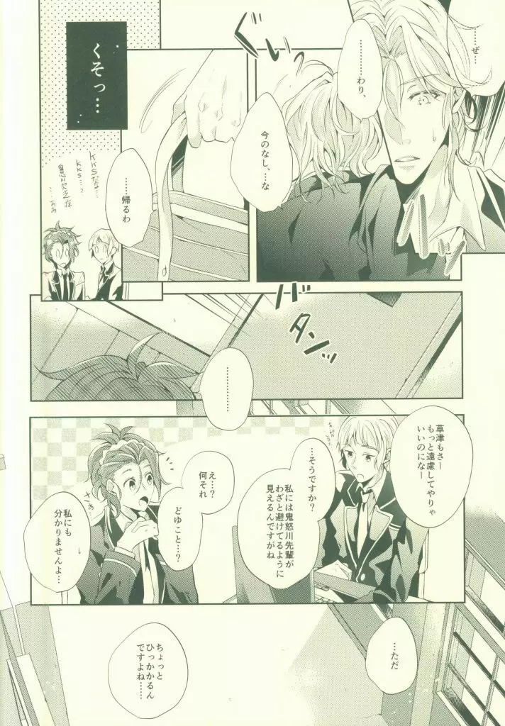 アツシは俺のだからとらないでっ! Page.6