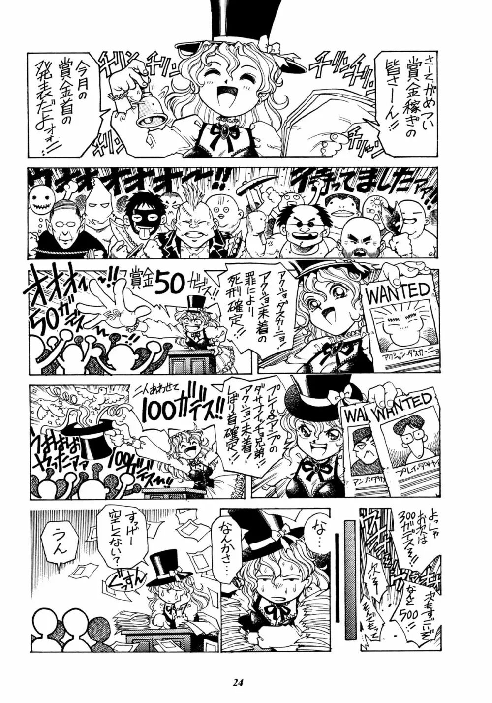 理央のカーニバル Page.23