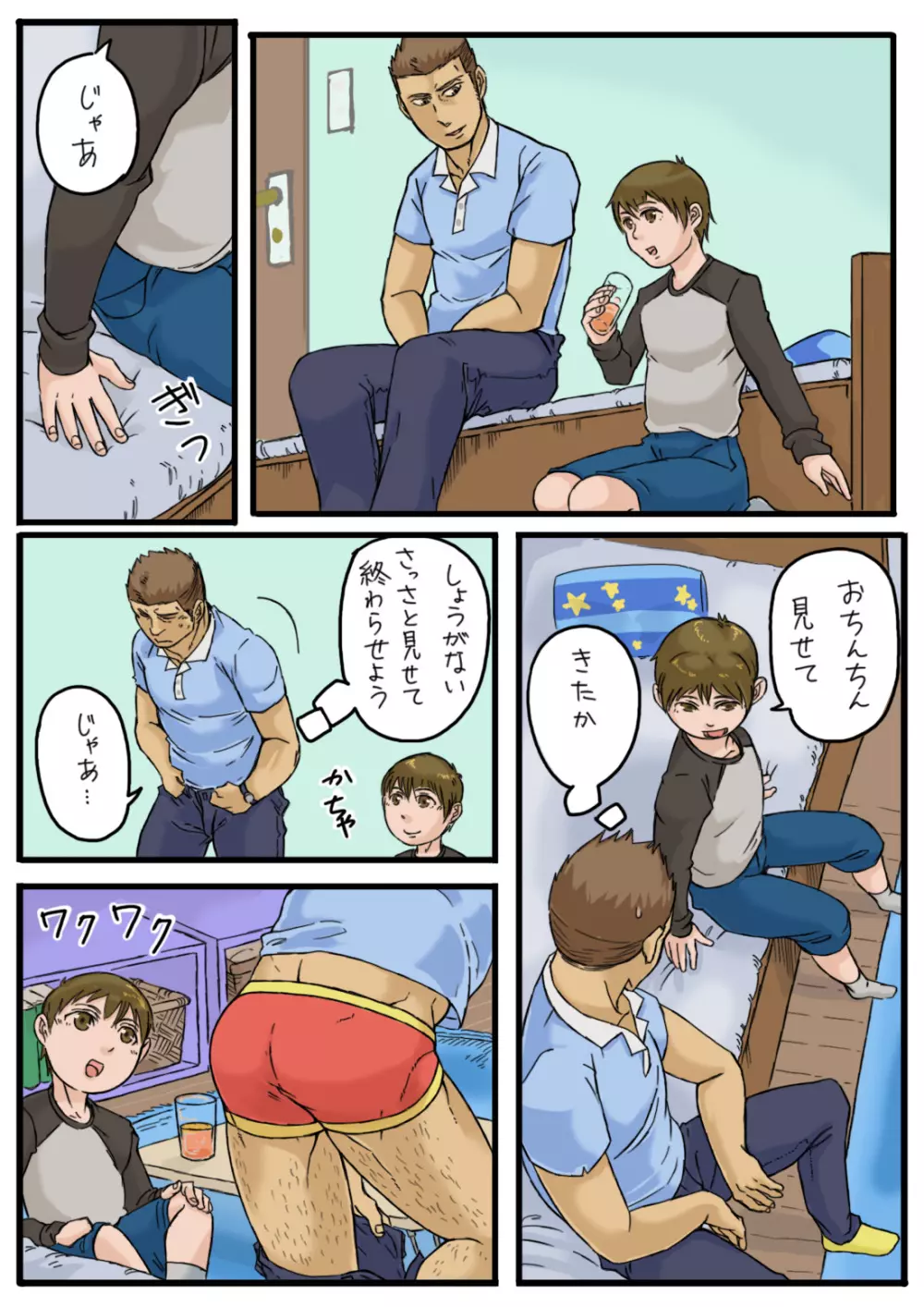 アブないバイト Page.9